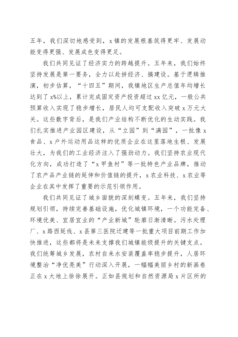 在镇“十五五”规划暨2026年重点工作交流座谈会上的总结讲话_第2页