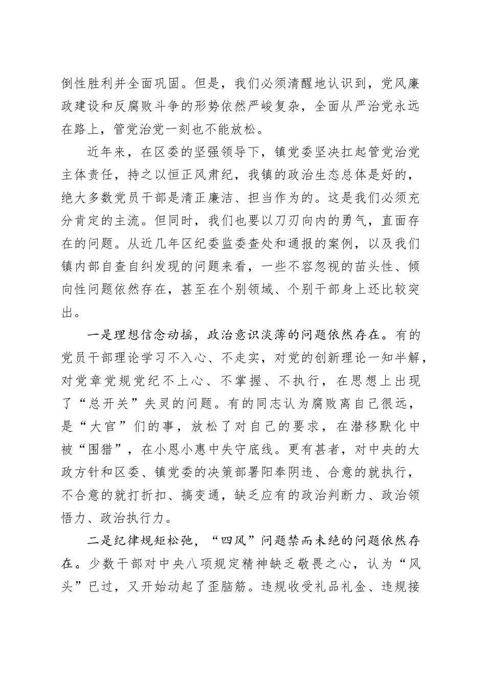 在镇“以案为鉴,以案促改”警示教育大会上的讲话_第2页