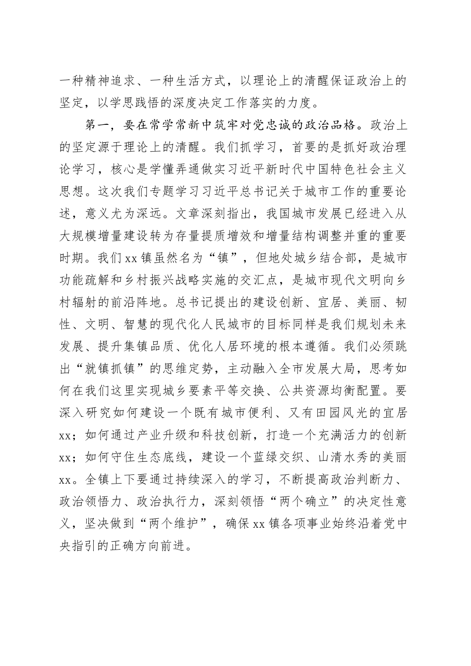 在镇“抓学习促提升”政治理论专题学习会上的讲话_第2页