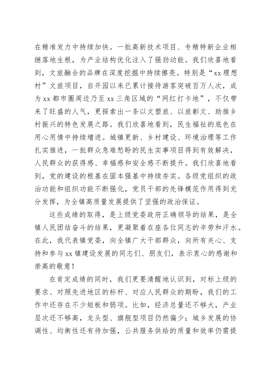 在镇“作风效能提升年”动员会上的讲话_第2页