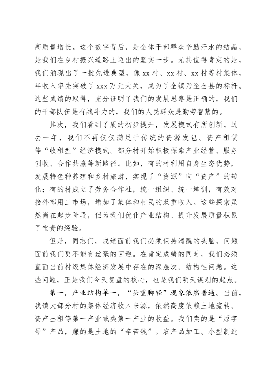 在镇2025年度村级集体经济复盘暨2026年发展谋划座谈会上的讲话_第2页