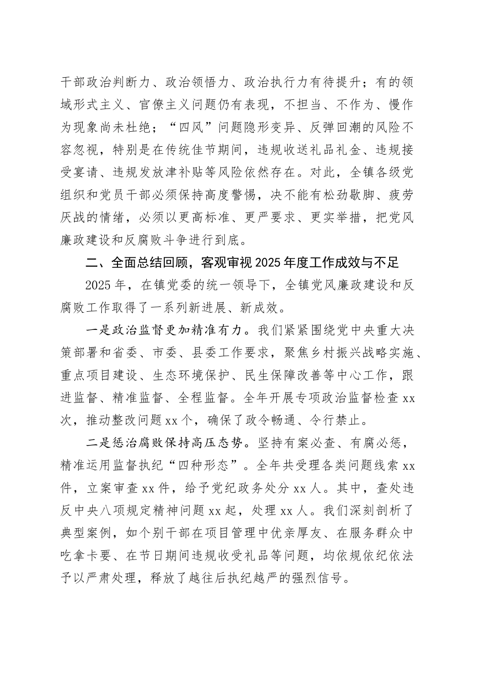在镇2025年度党风廉政建设和反腐败工作专题会议暨春节前集体廉政谈话上的讲话_第2页