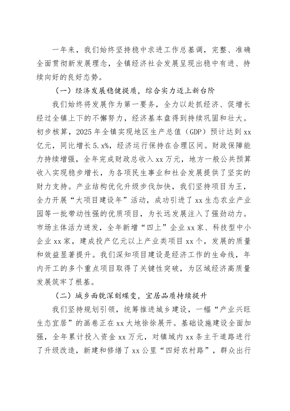 在镇2025年度工作总结暨2026年度工作计划汇报会议上的讲话_第2页