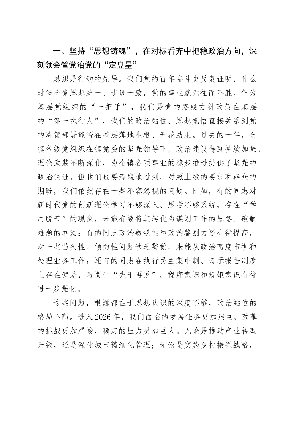 在镇2025年度基层党组织“一把手”述责述廉会议上的讲话_第2页