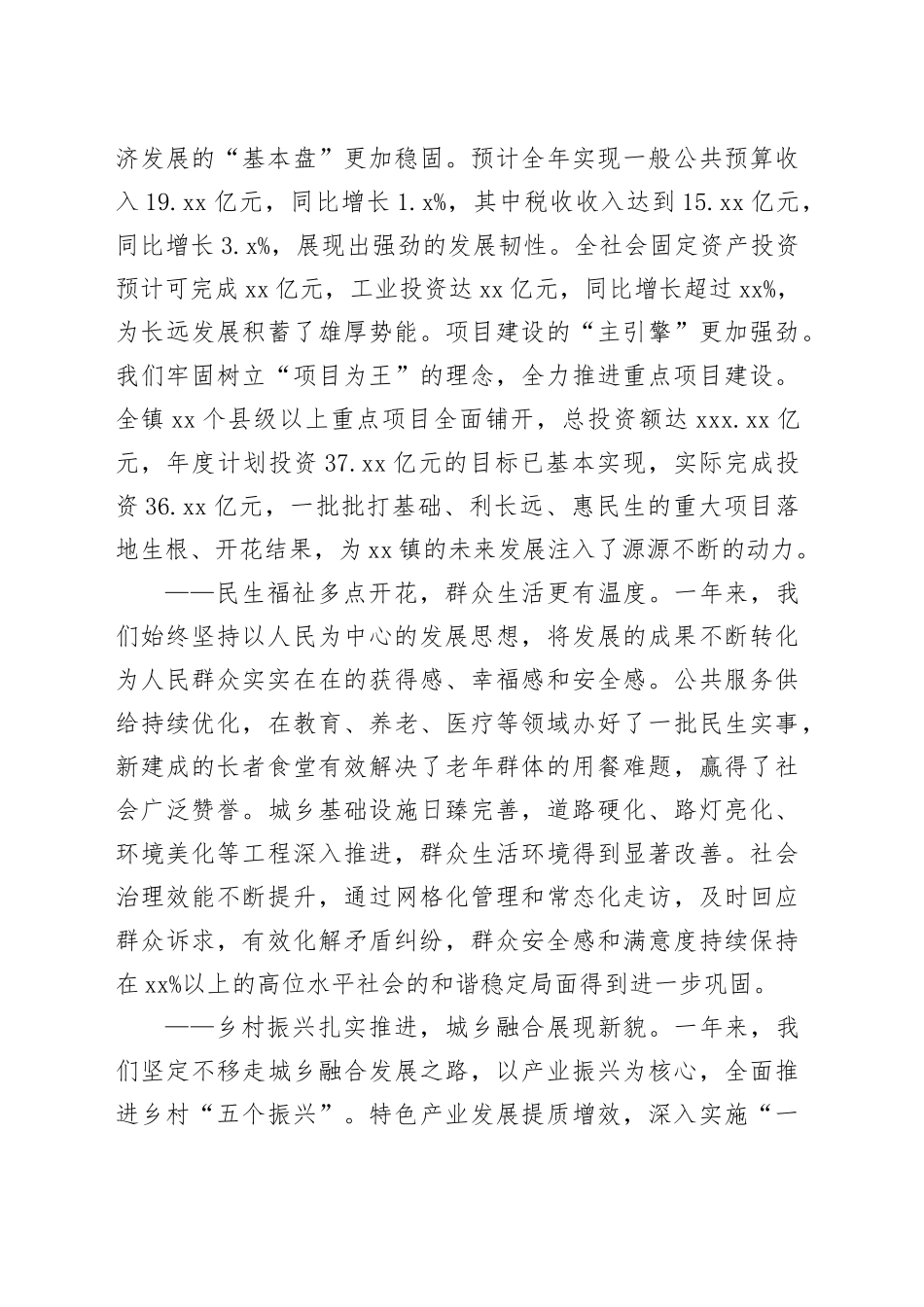 在镇2025年度年终工作会上的讲话_第2页