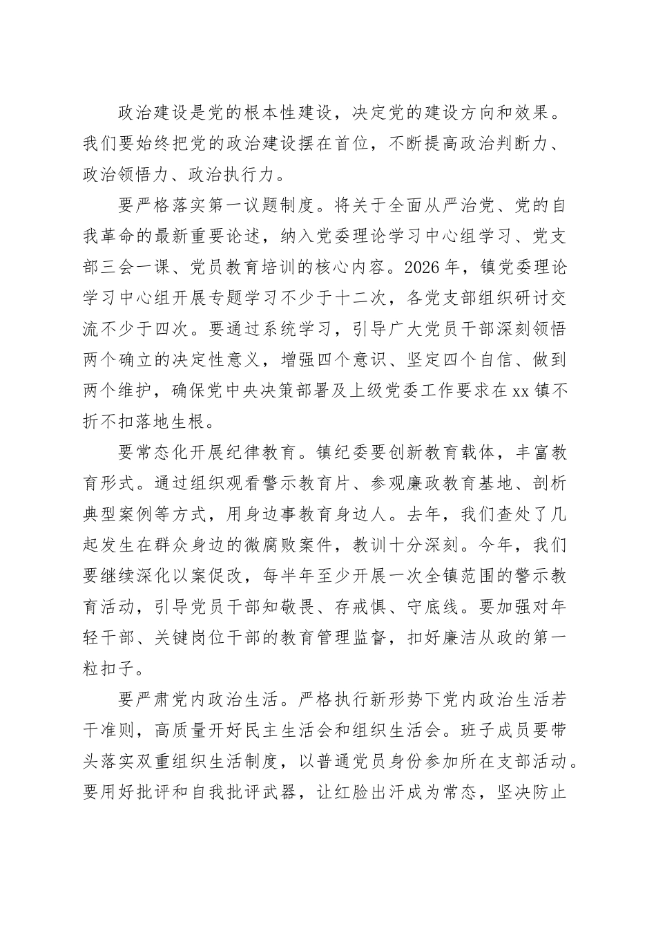 在镇2025年度全面从严治党暨党风廉政建设和反腐败工作形势分析会上的讲话_第2页