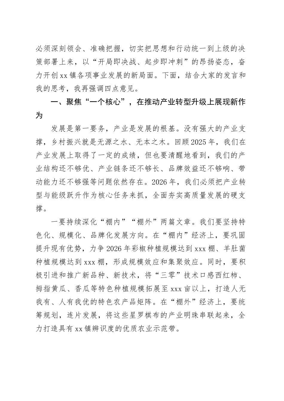 在镇2025年度述责述廉会暨2026年重点工作谋划座谈会上的总结讲话_第2页