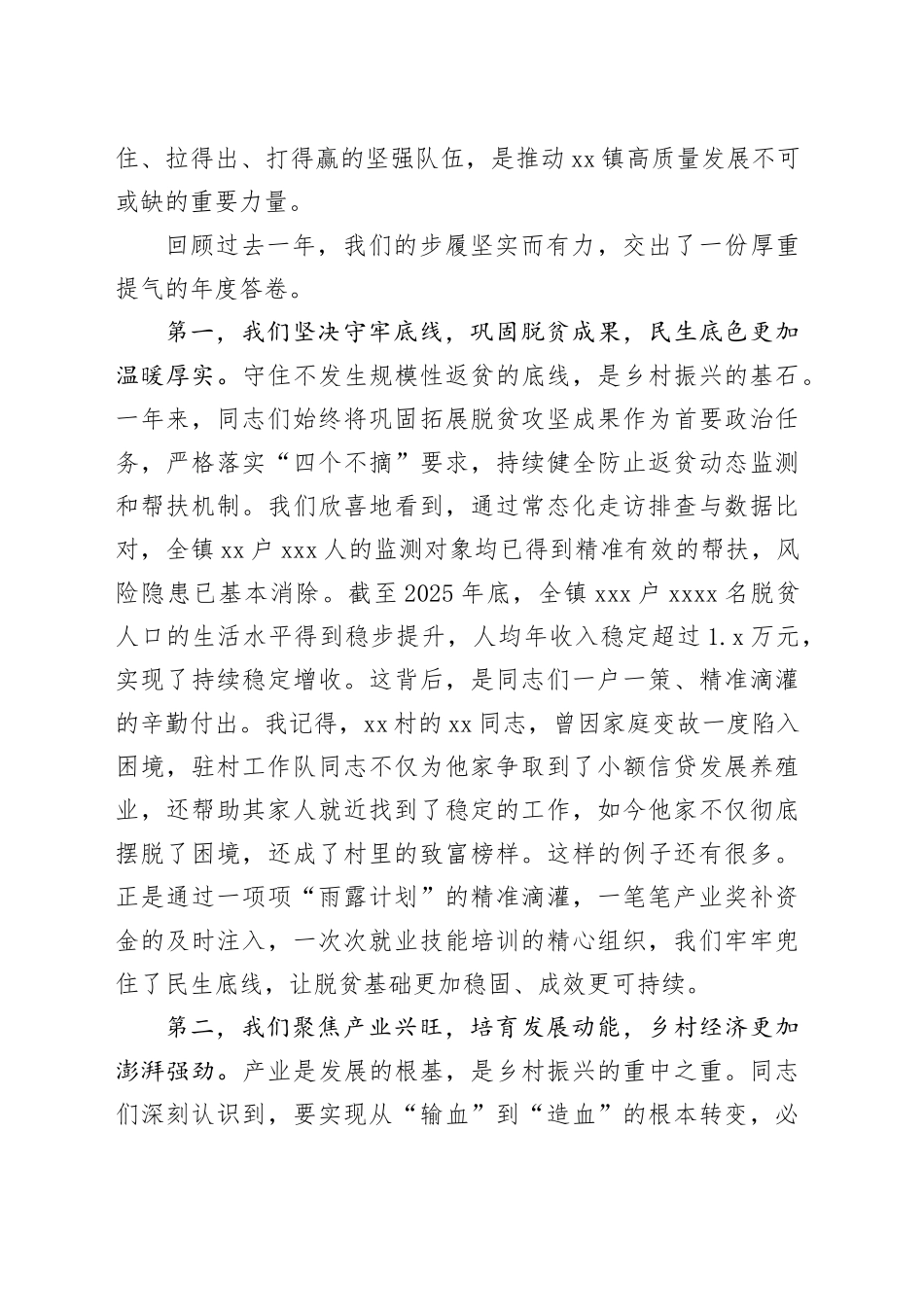 在镇2025年度乡村振兴工作队述职评议大会上的讲话_第2页