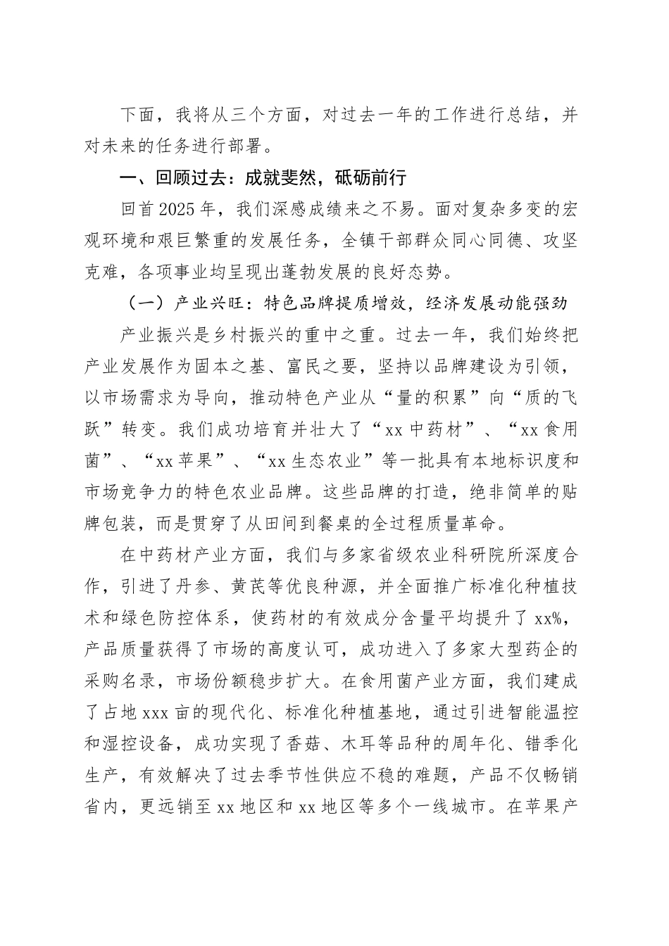 在镇2025年度乡村振兴工作总结大会上的讲话_第2页