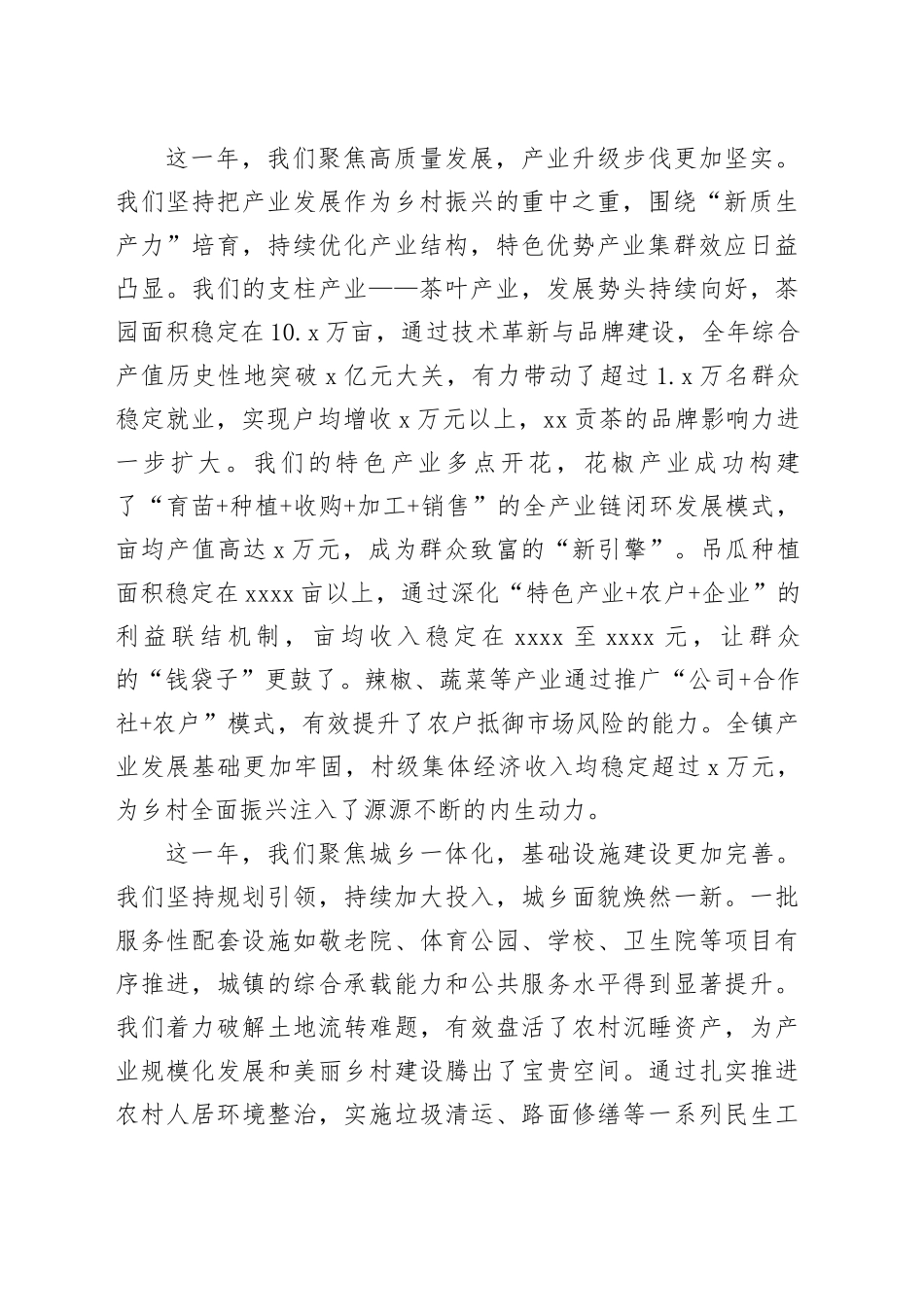 在镇2025年工作总结会暨2026年春节期间重点工作安排部署会上的讲话_第2页