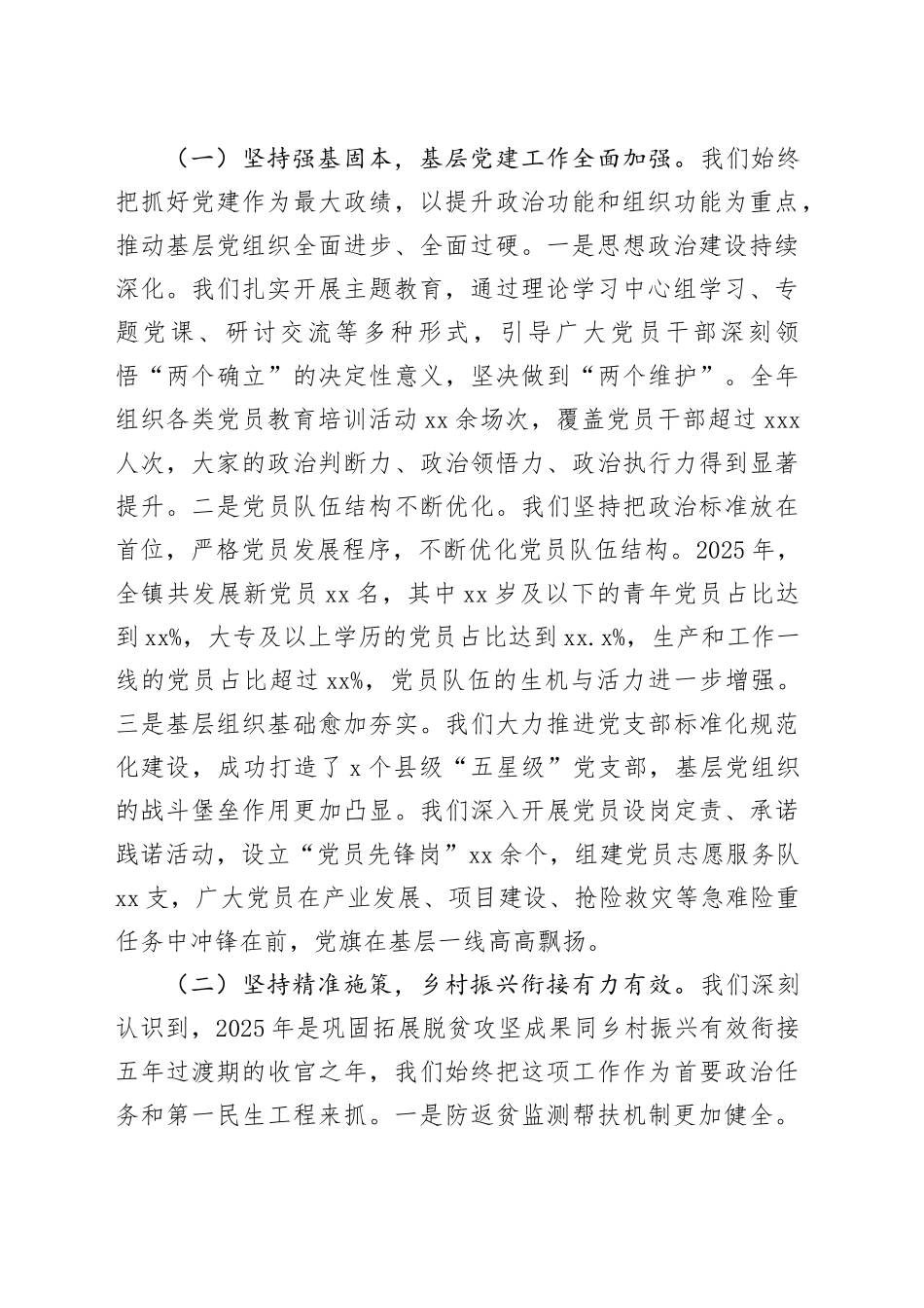 在镇2025年工作总结暨2026年工作部署大会上的讲话_第2页