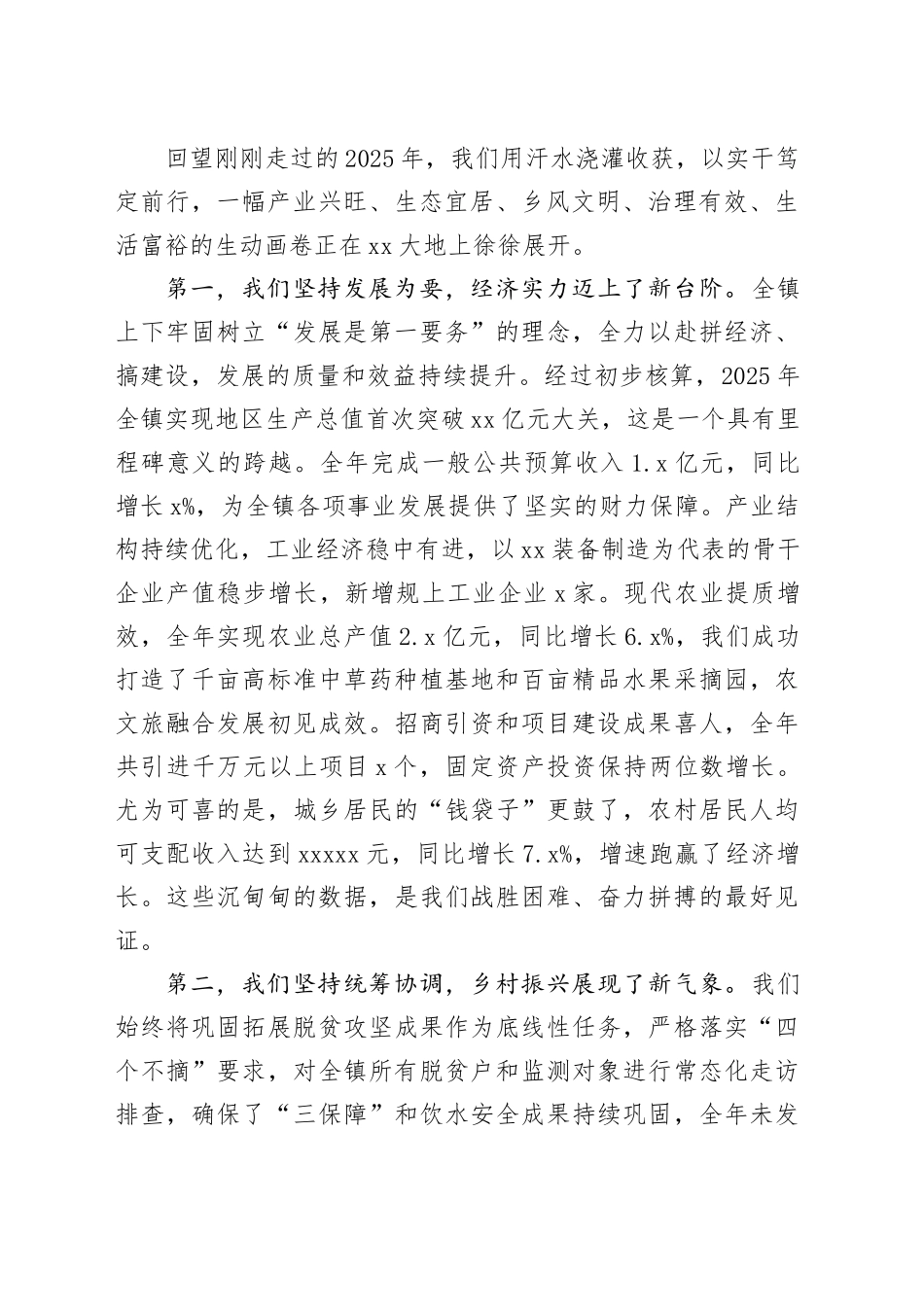 在镇2025年工作总结暨2026年工作谋划会上的讲话_第2页