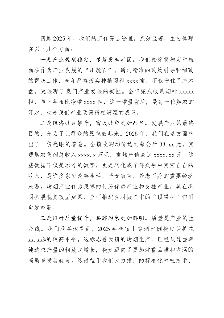 在镇2025年烤烟生产工作总结暨2026年工作部署会议上的讲话_第2页