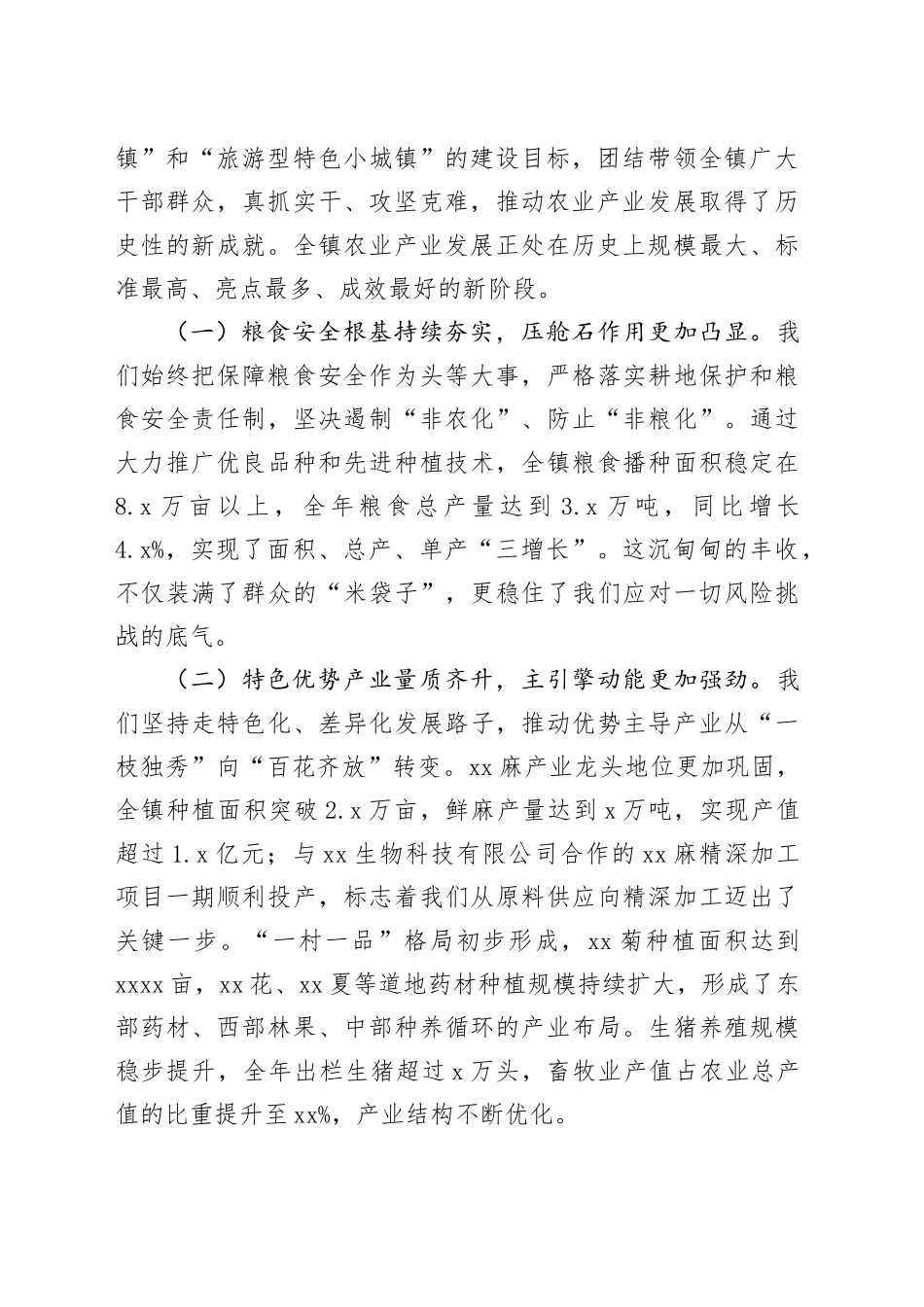 在镇2025年农业产业总结暨2026年农业产业谋划座谈会上的讲话_第2页