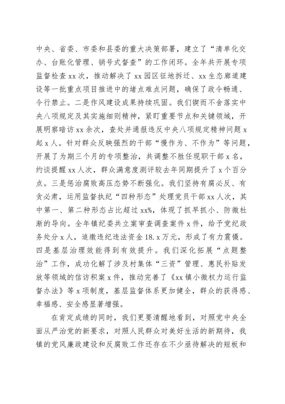 在镇2025年全面从严治党暨党风廉政建设和反腐败工作形势分析会上的讲话_第2页