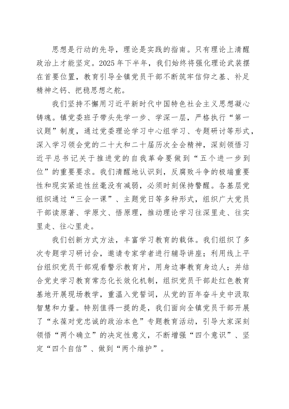 在镇2025年下半年全面从严治党暨党风廉政建设和反腐败工作专题会议上的讲话_第2页