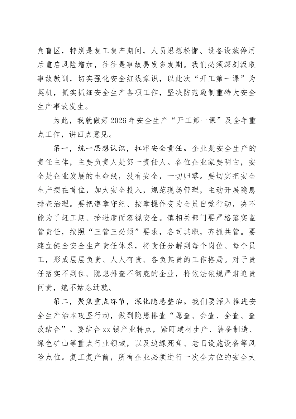 在镇2026年安全生产“开工第一课”动员部署会议上的讲话_第2页