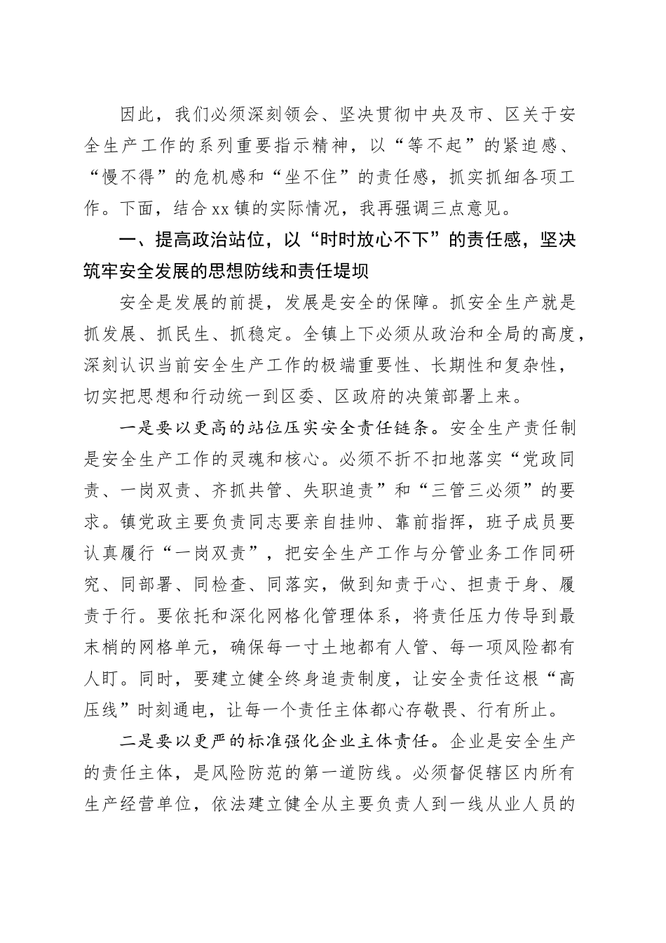 在镇2026年安全生产工作会议上的讲话_第2页