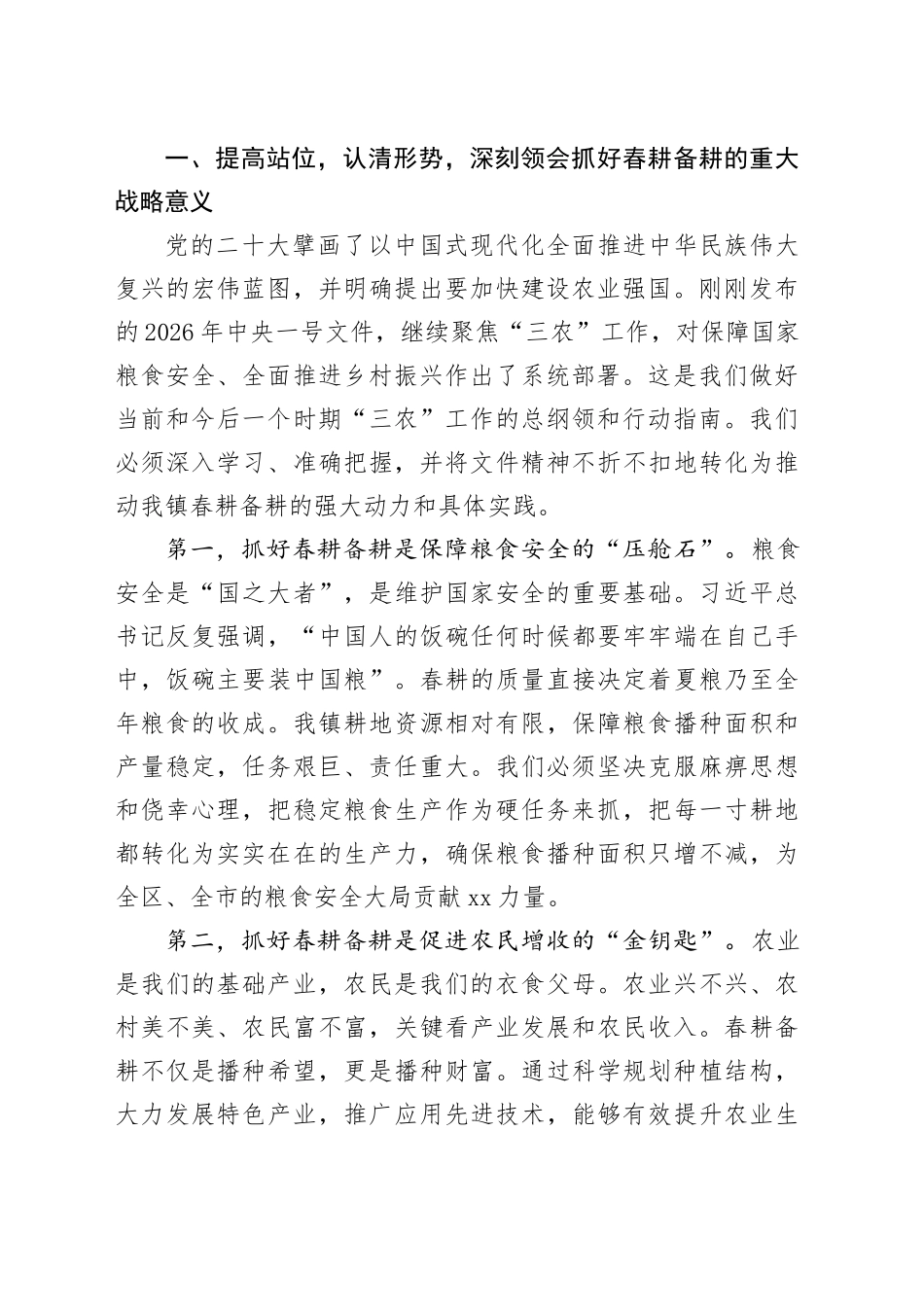 在镇2026年春耕备耕生产工作会议上的讲话_第2页