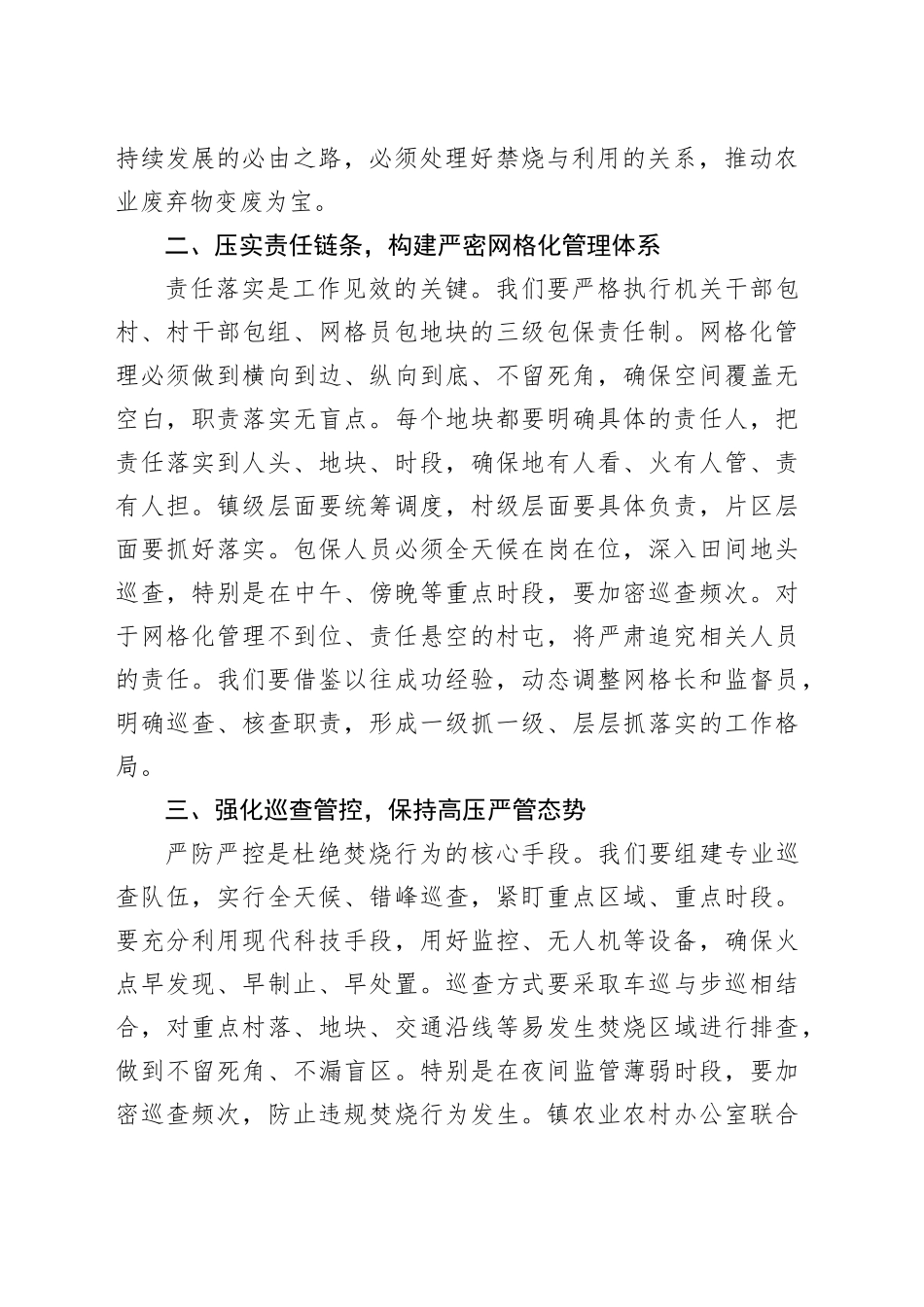 在镇2026年春季秸秆禁烧工作推进会议上的讲话_第2页