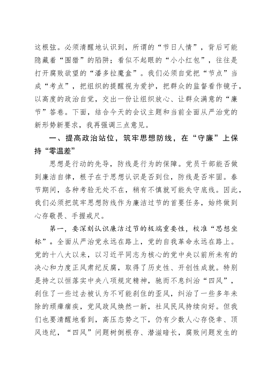 在镇2026年春节节前集体廉政谈话暨警示教育会上的讲话_第2页