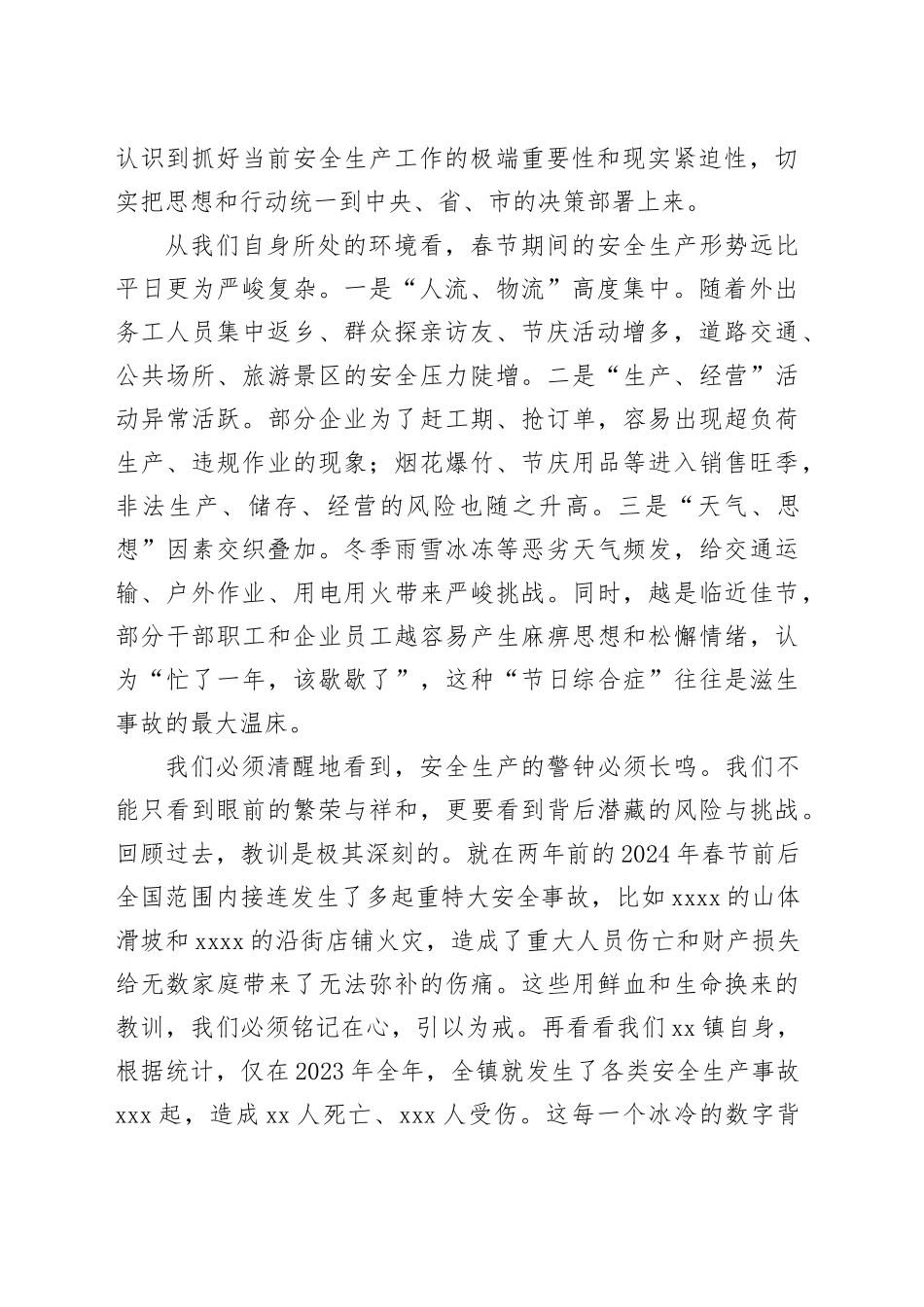 在镇2026年春节期间安全生产工作布置会上的讲话_第2页