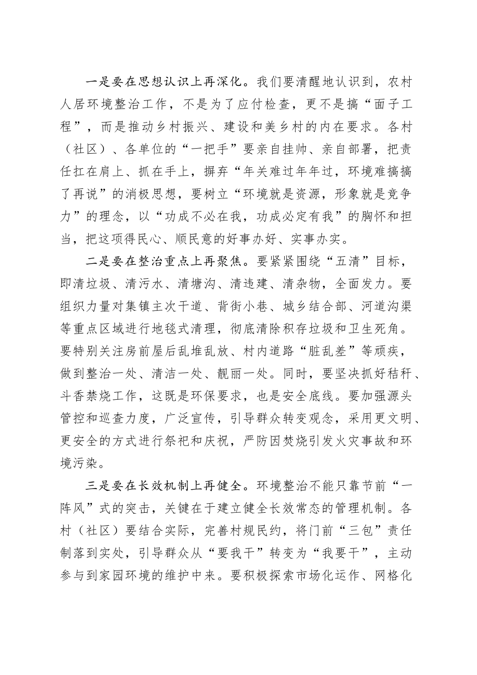 在镇2026年春节前重点工作部署会上的讲话_第2页