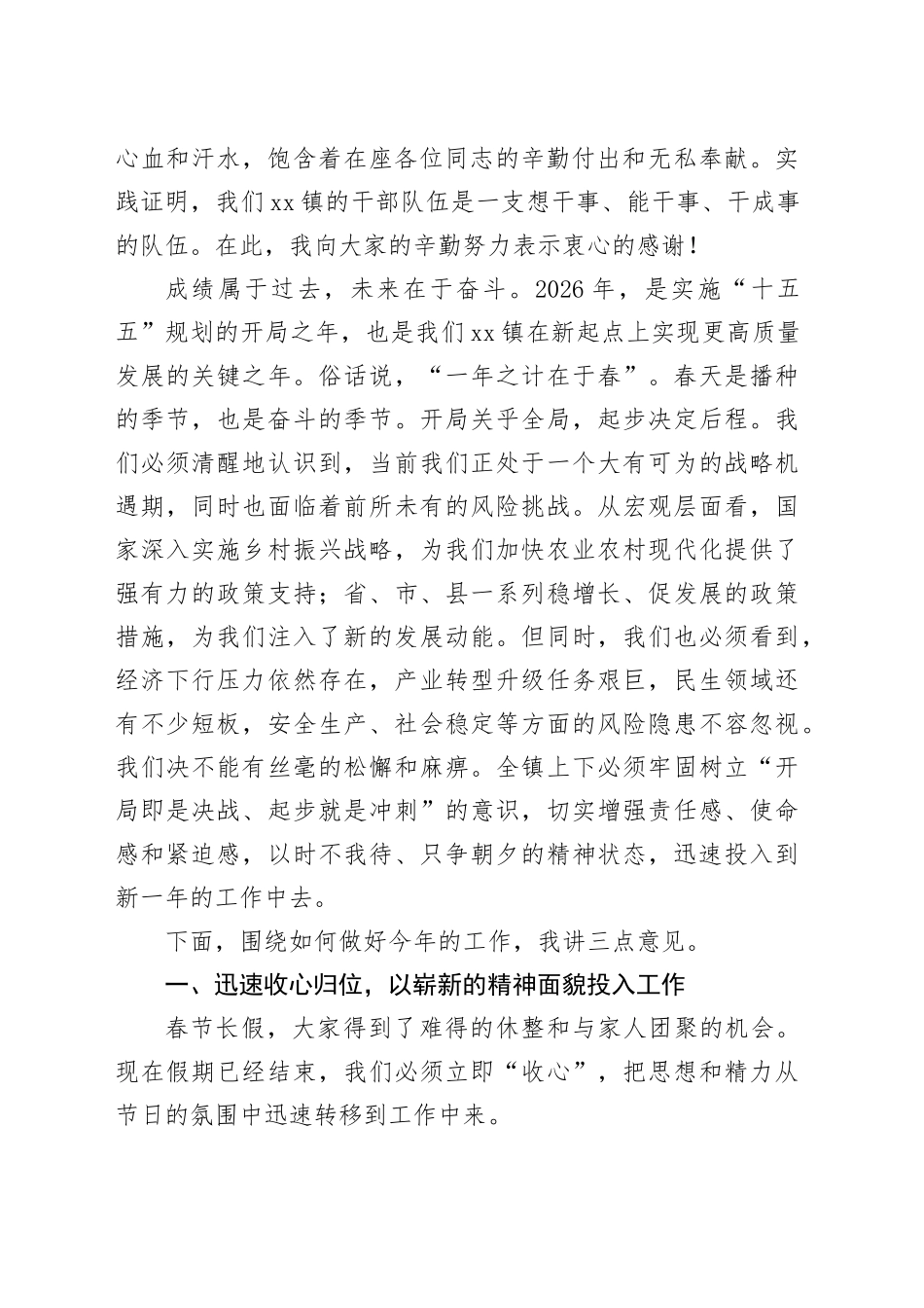 在镇2026年春节收假收心暨“十五五”开局工作动员会上的讲话_第2页