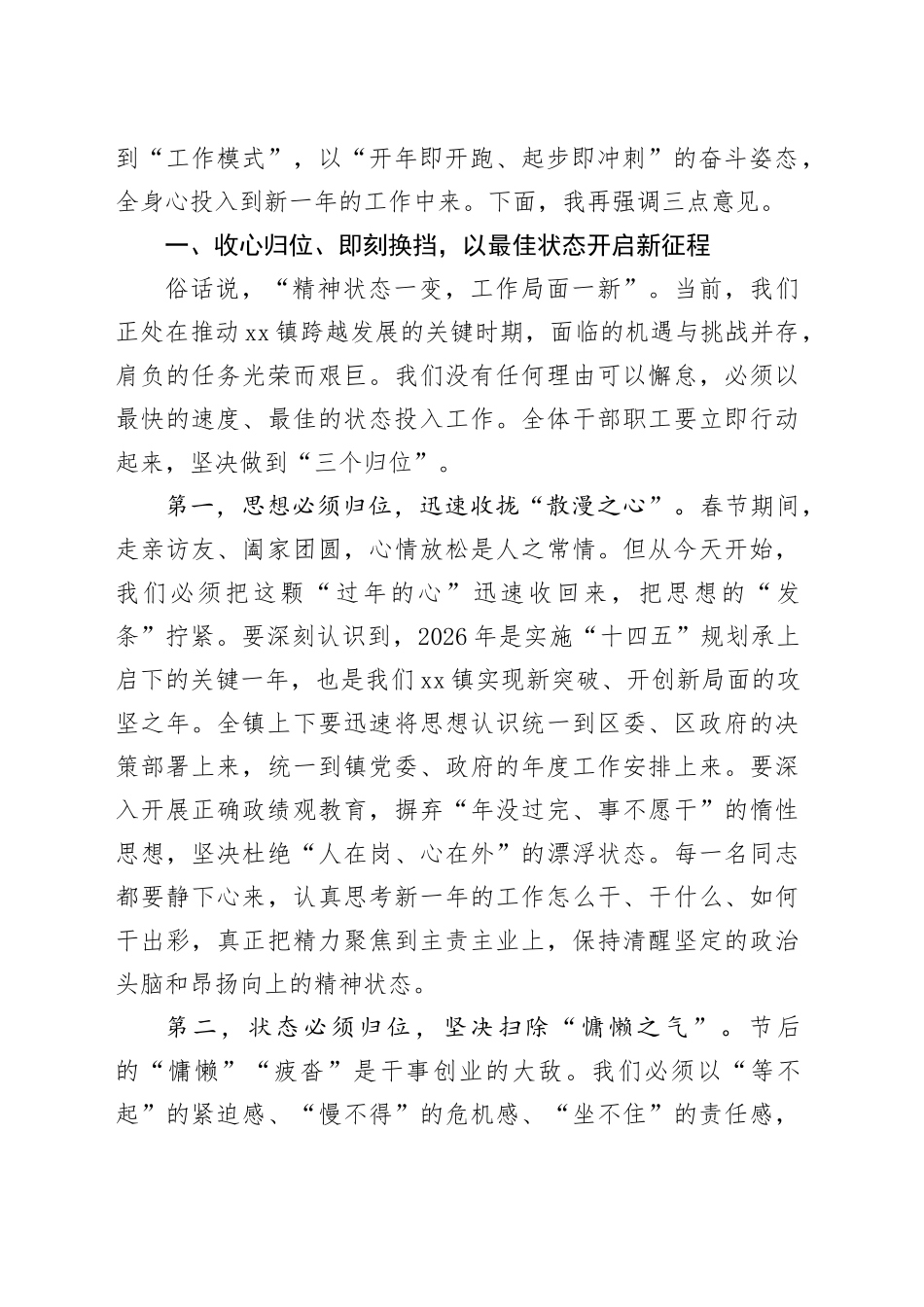 在镇2026年春节收心动员暨重点任务推进部署会上的讲话_第2页