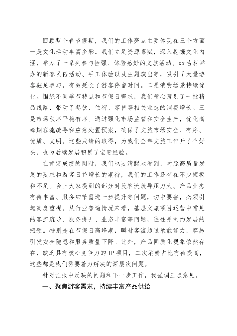 在镇2026年春节文旅工作复盘会上的讲话_第2页