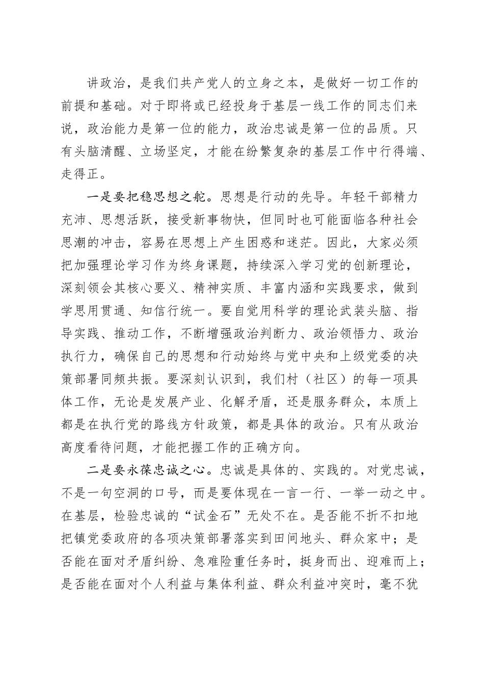 在镇2026年村（社区）两委后备干部座谈会上的讲话_第2页