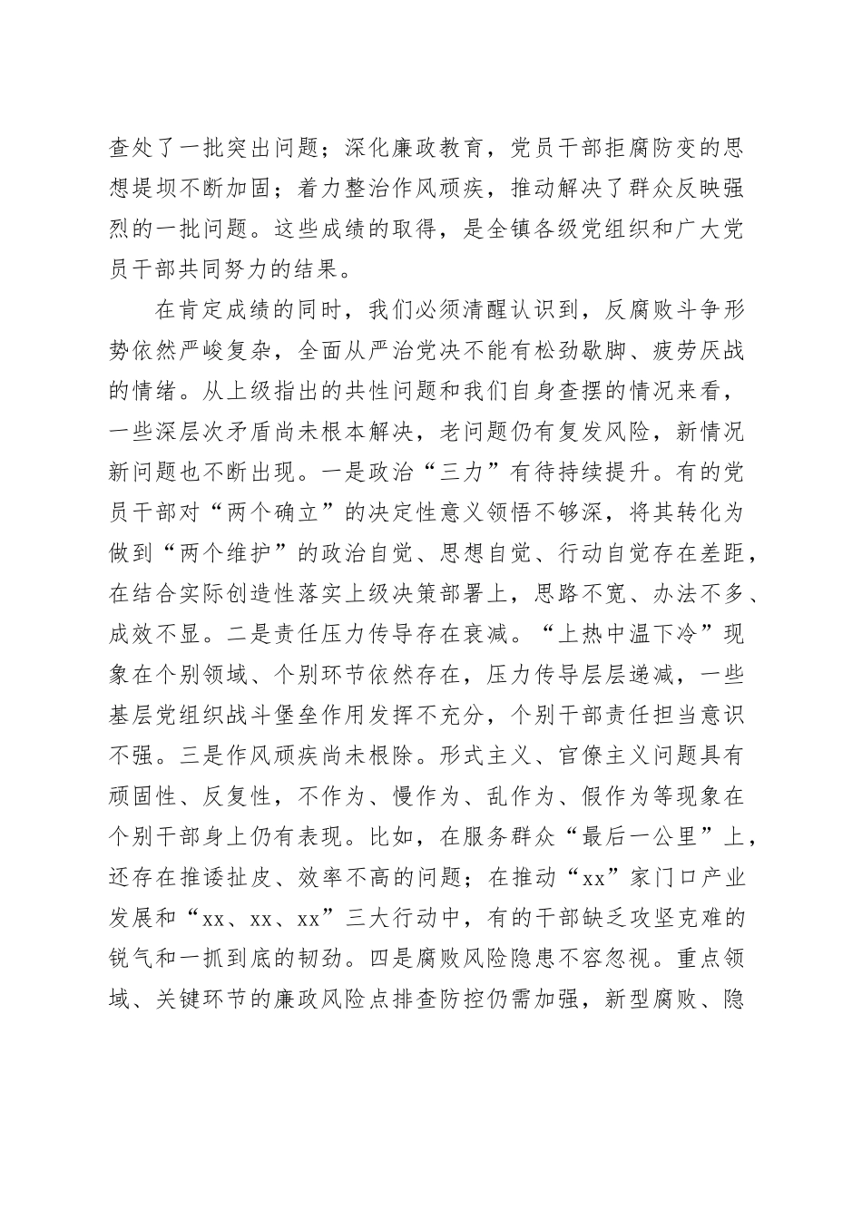 在镇2026年党风廉政暨作风建设大会上的讲话_第2页