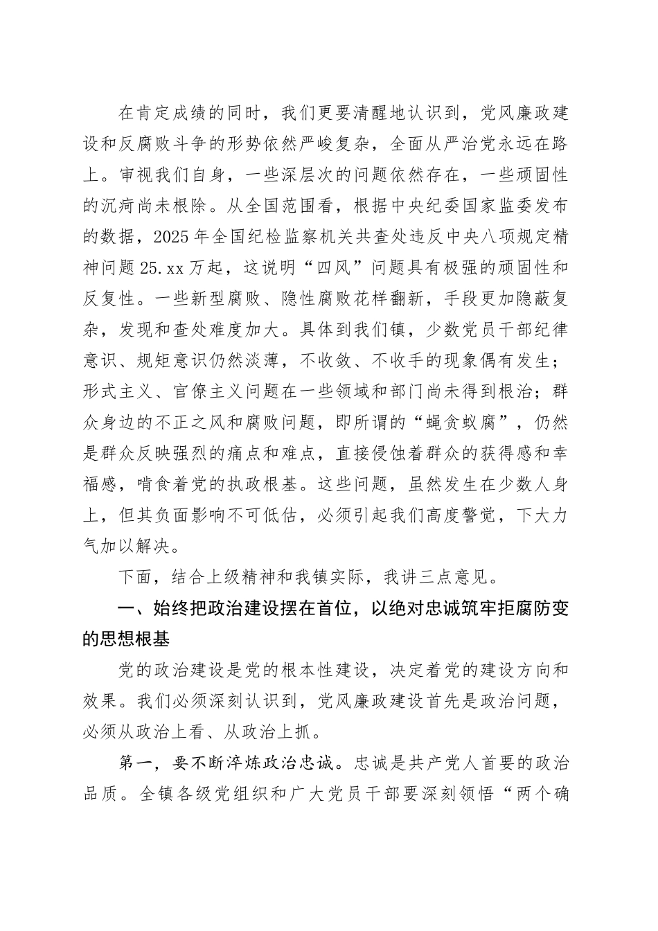 在镇2026年党风廉政建设工作会议上的讲话_第2页