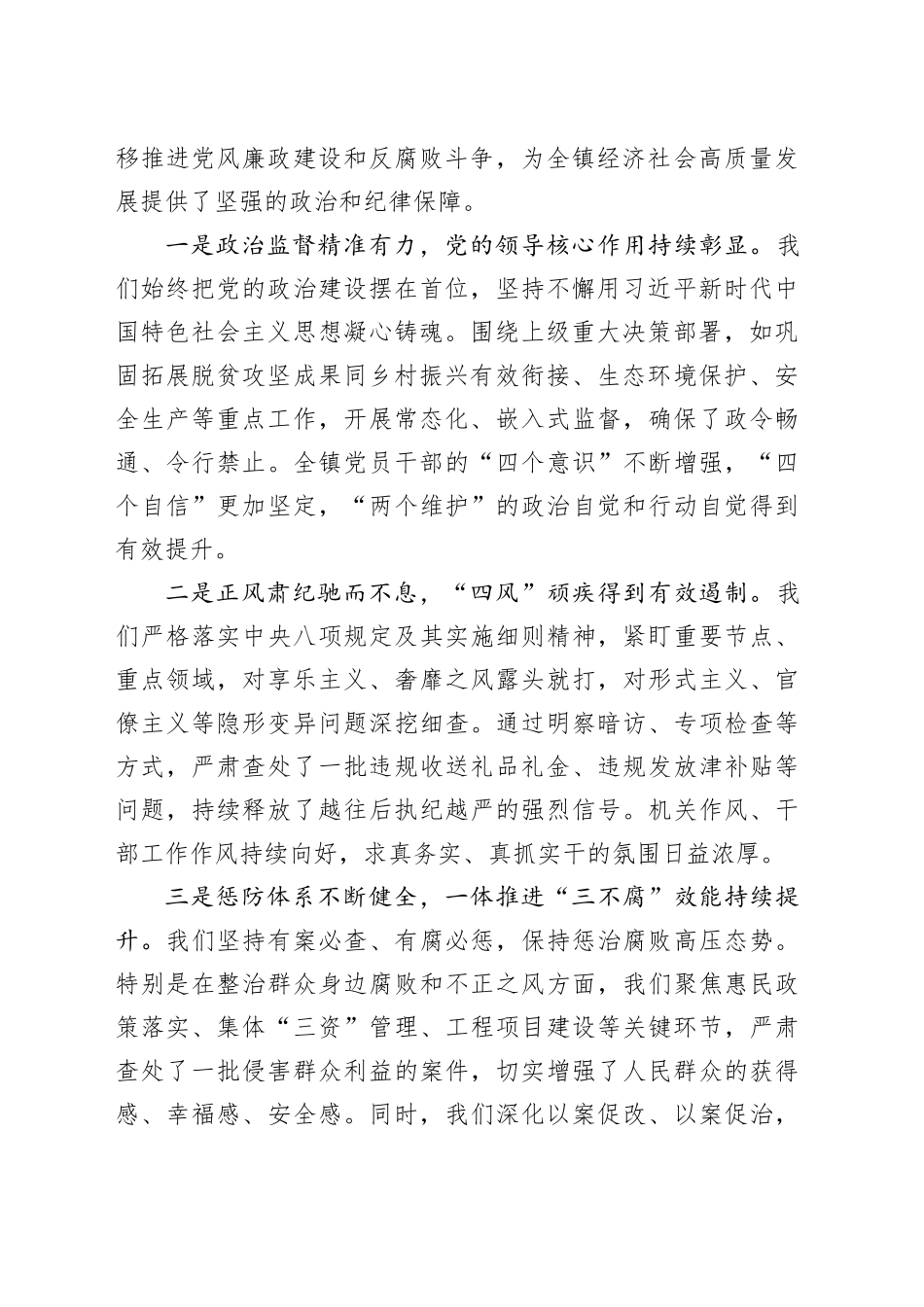 在镇2026年党风廉政建设和反腐败工作会议上的讲话_第2页