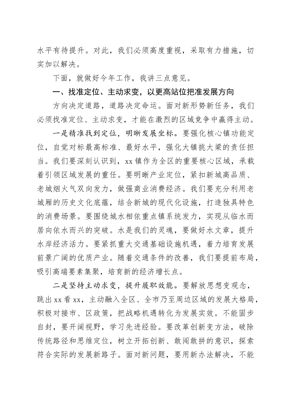 在镇2026年党风廉政建设会议暨重点工作推进会上的讲话_第2页