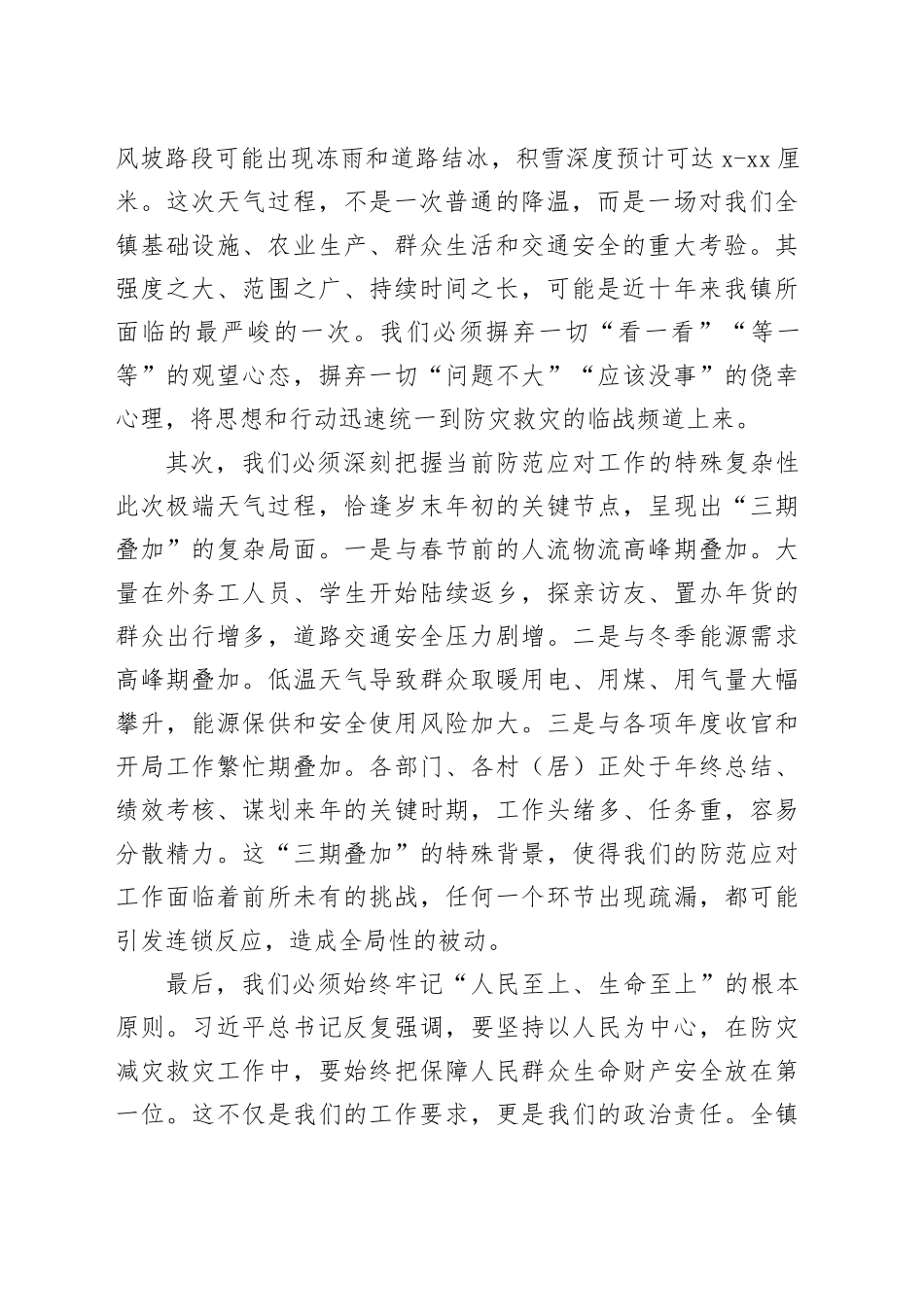 在镇2026年低温雨雪凝冻天气防范应对工作部署会议上的讲话_第2页