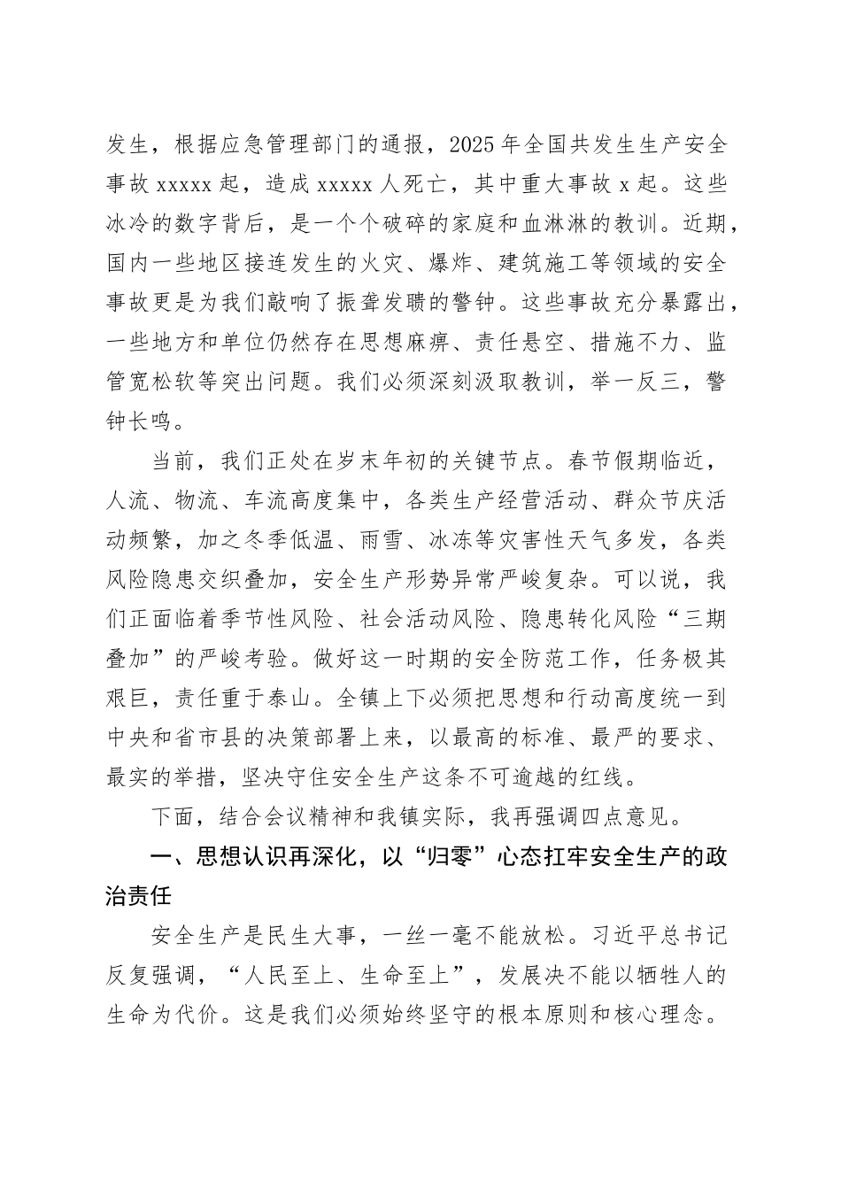 在镇2026年第一季度安全生产专题会议上的讲话_第2页