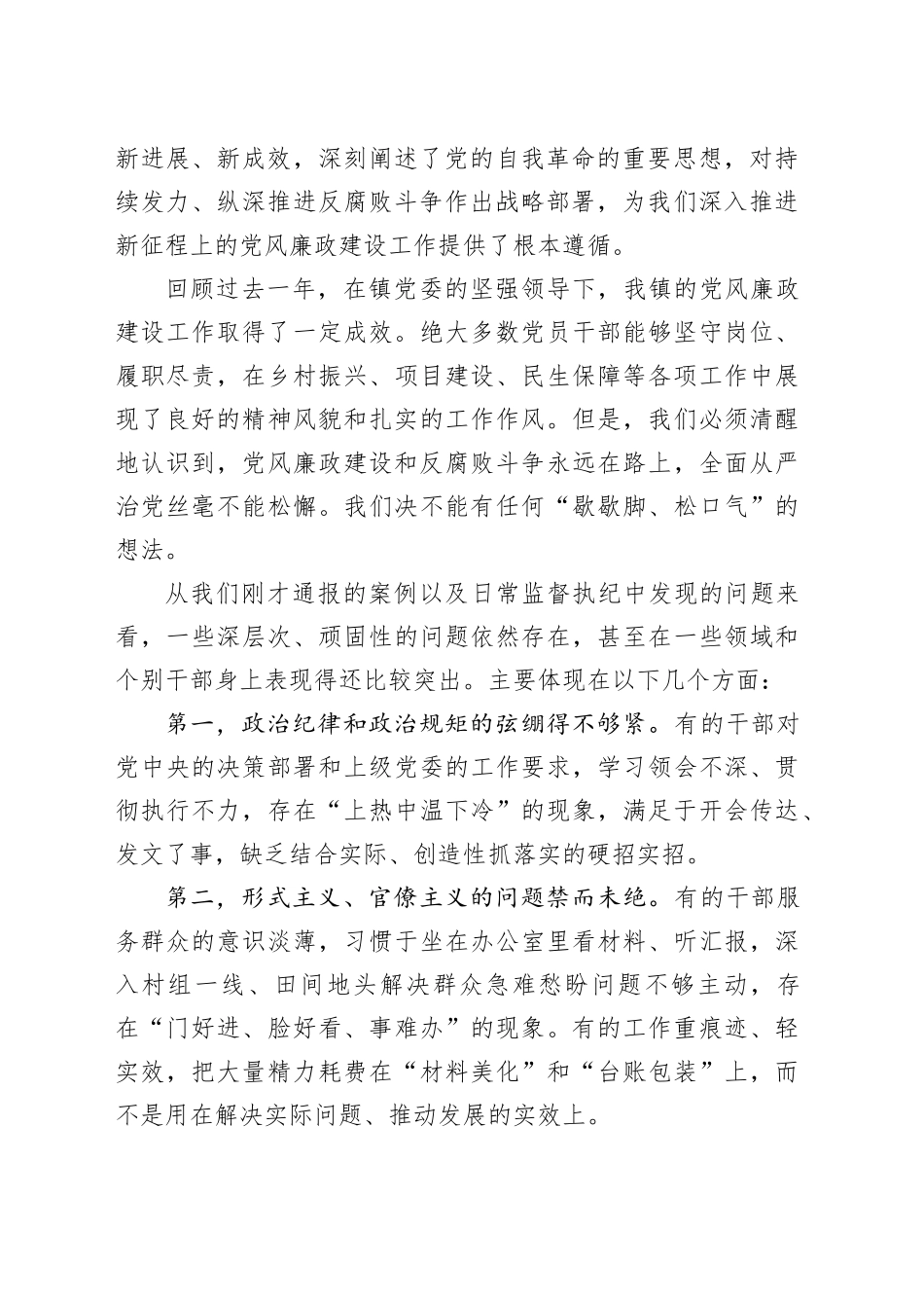在镇2026年第一季度党风廉政建设暨党员干部警示教育会议上的讲话_第2页