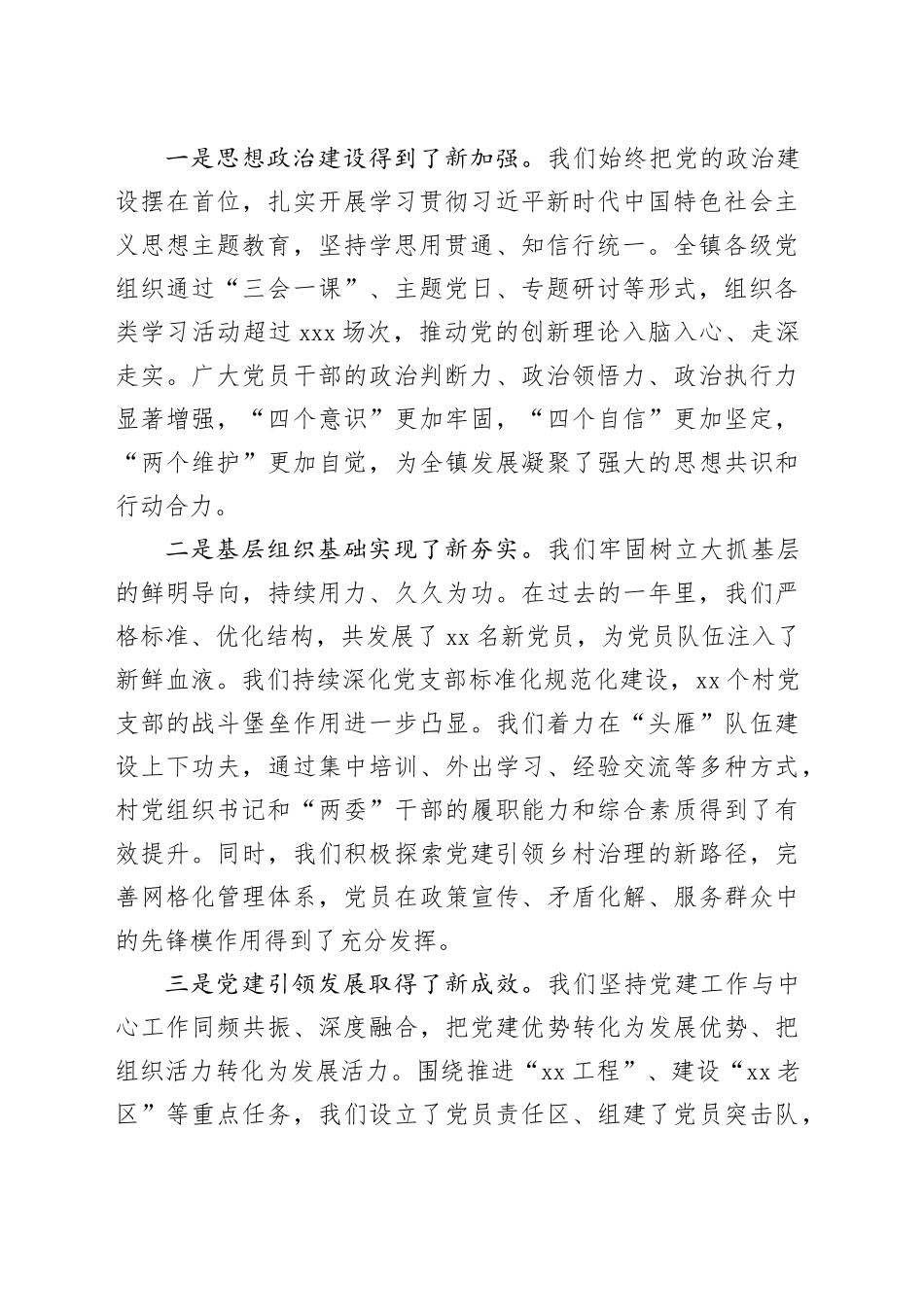 在镇2026年第一季度党建工作推进会上的讲话_第2页