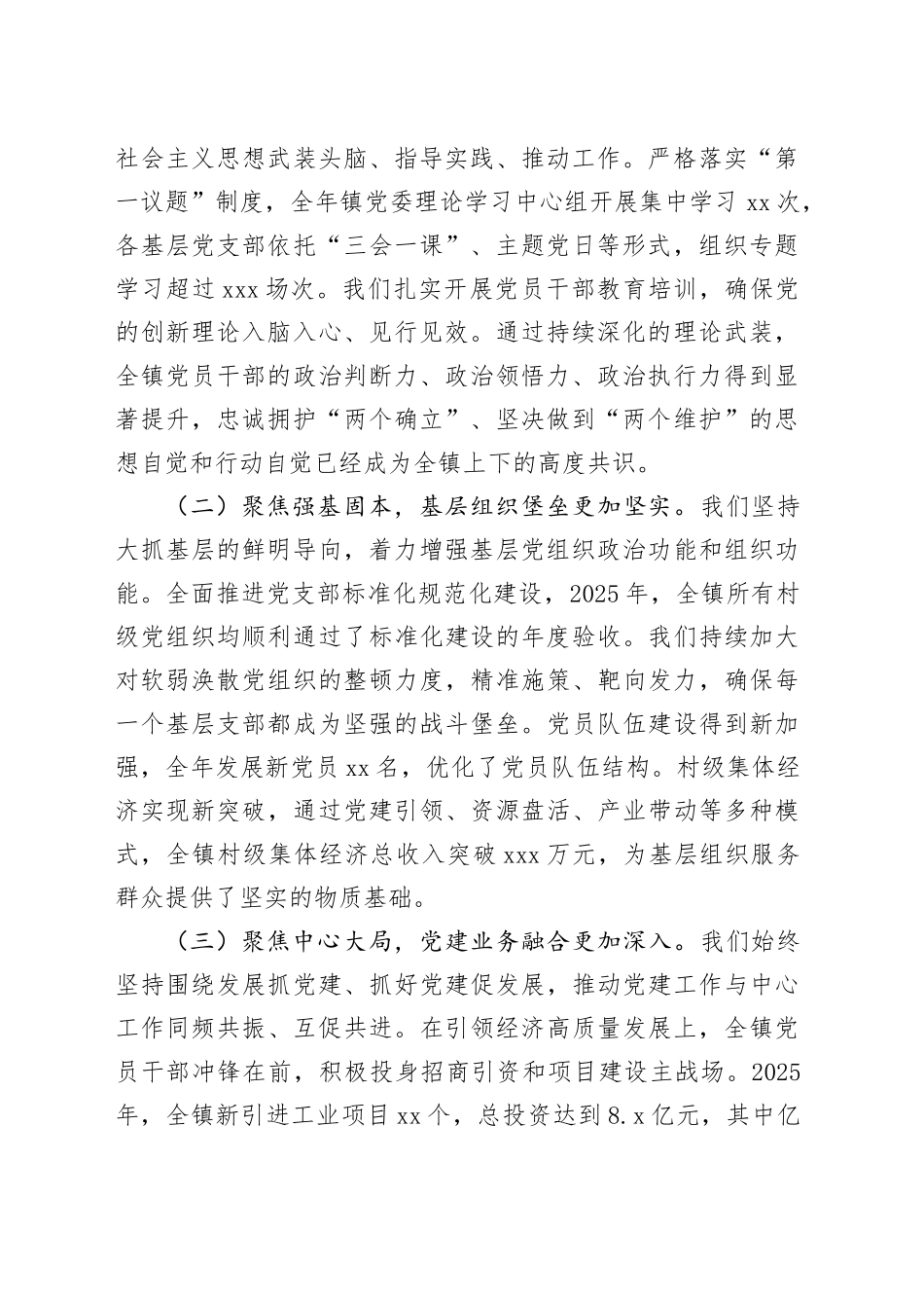 在镇2026年第一季度基层党建工作推进会上的讲话_第2页