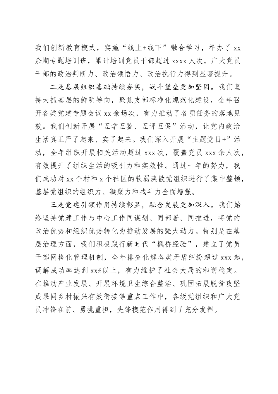 在镇2026年第一季度基层党建工作推进会上的讲话_1_第2页