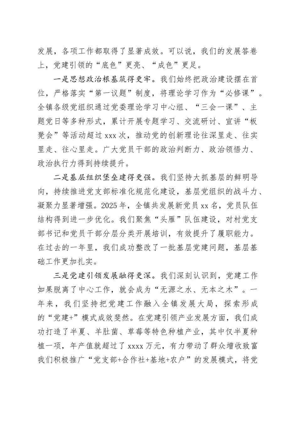 在镇2026年第一季度基层党建重点工作安排部署会议上的讲话_第2页
