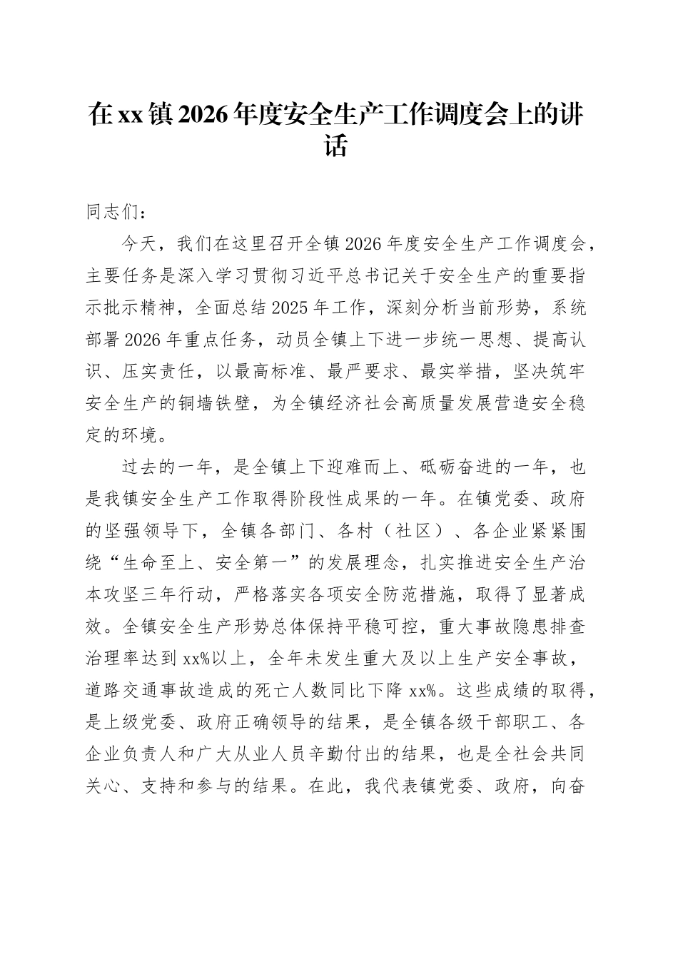 在镇2026年度安全生产工作调度会上的讲话_第1页