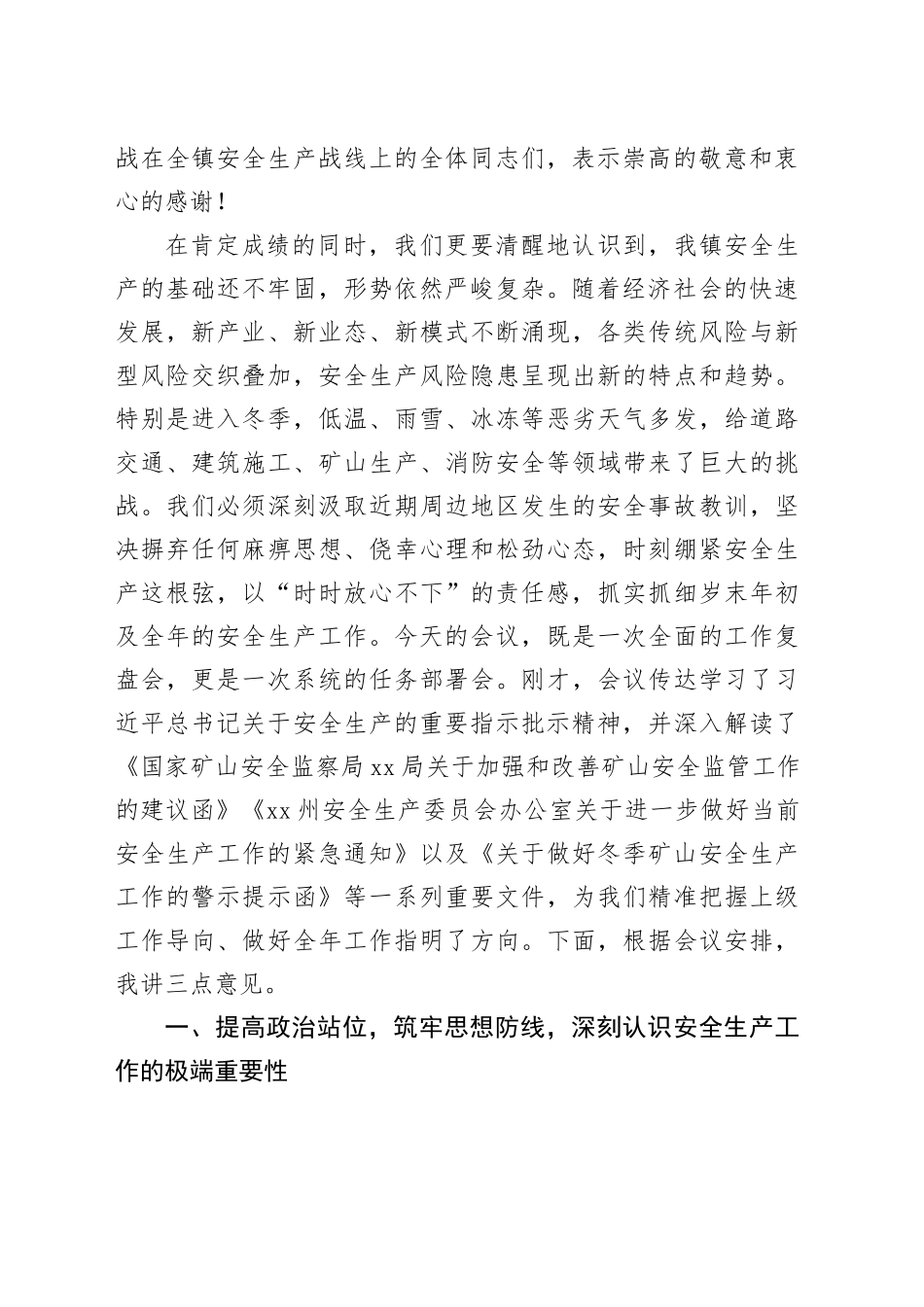 在镇2026年度安全生产工作调度会上的讲话_第2页