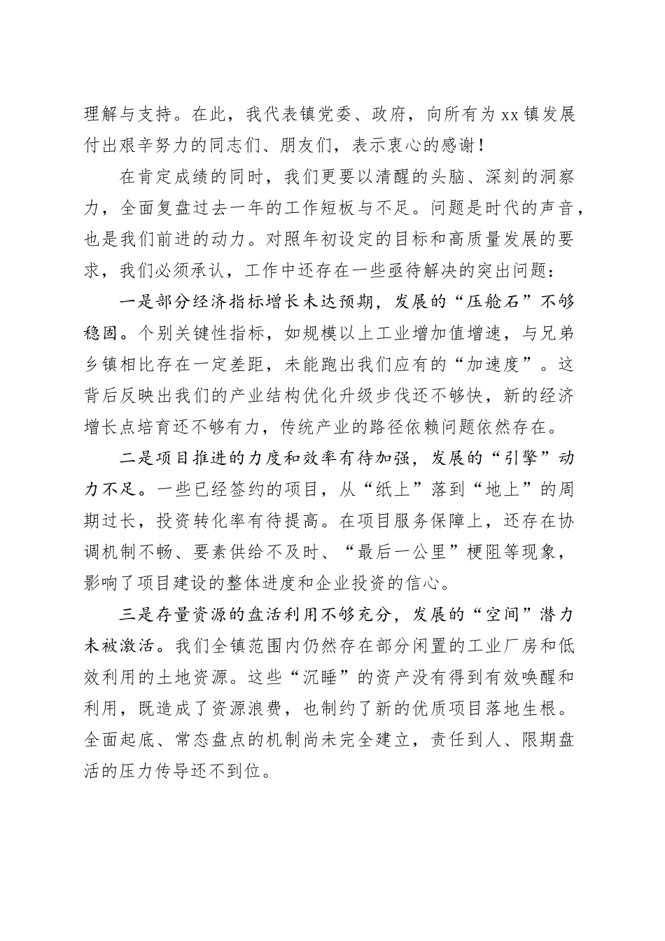 在镇2026年度经济工作暨“开门红”推进会上的讲话_第2页