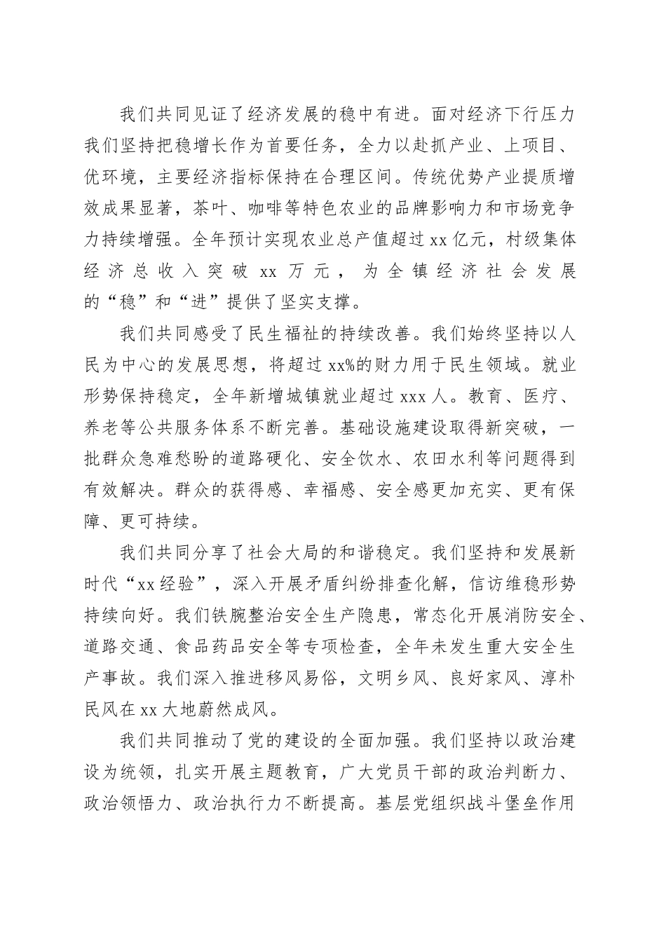 在镇2026年度务虚会议上的讲话_第2页