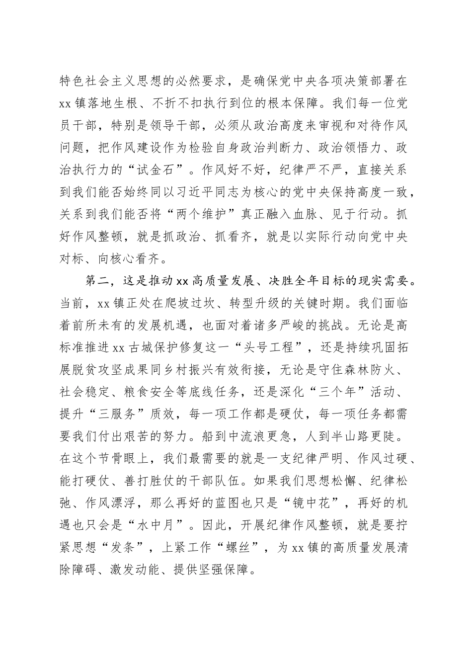 在镇2026年纪律作风教育整顿安排部署会上的讲话_第2页