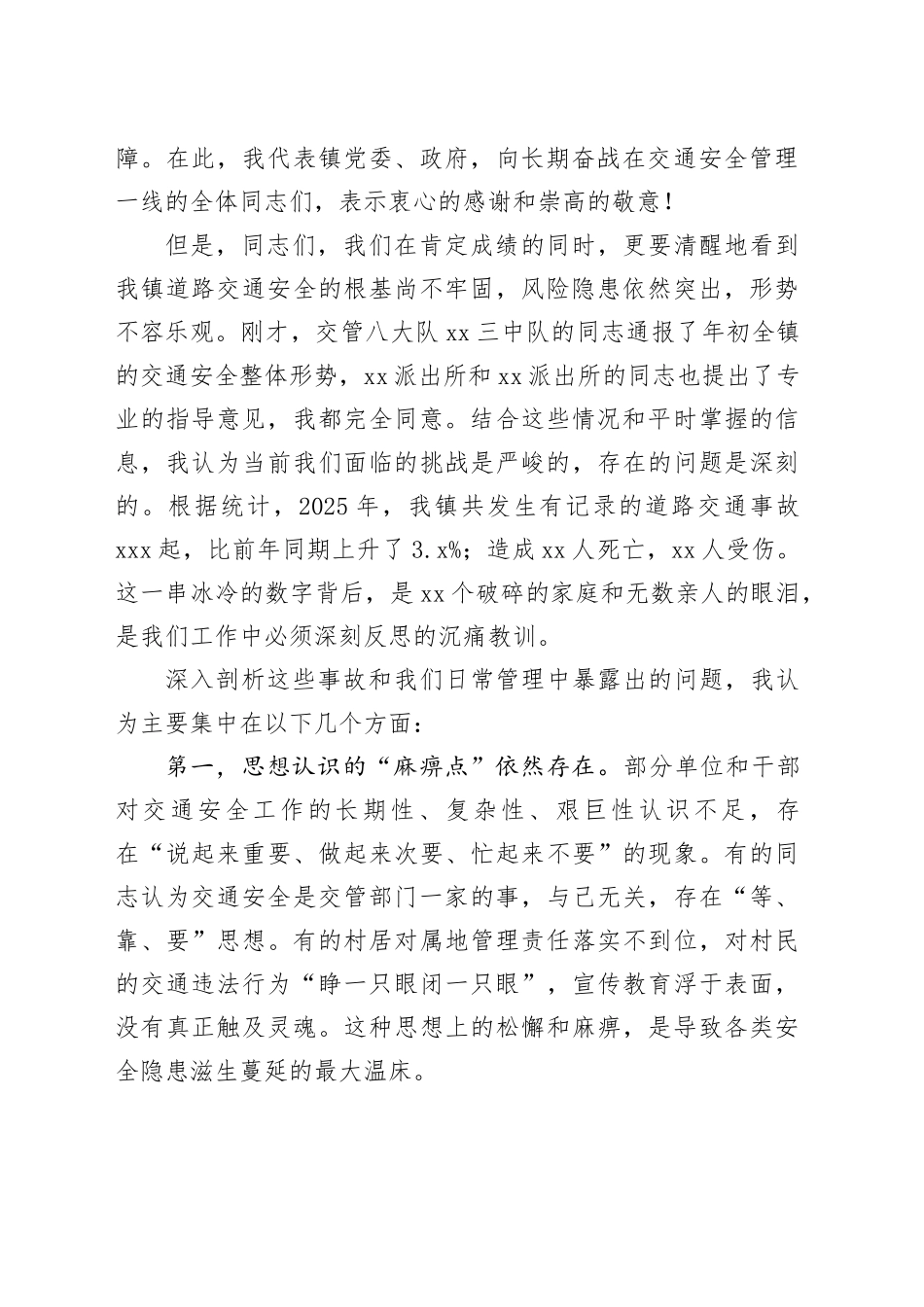 在镇2026年交通安全工作部署会议上的讲话_第2页