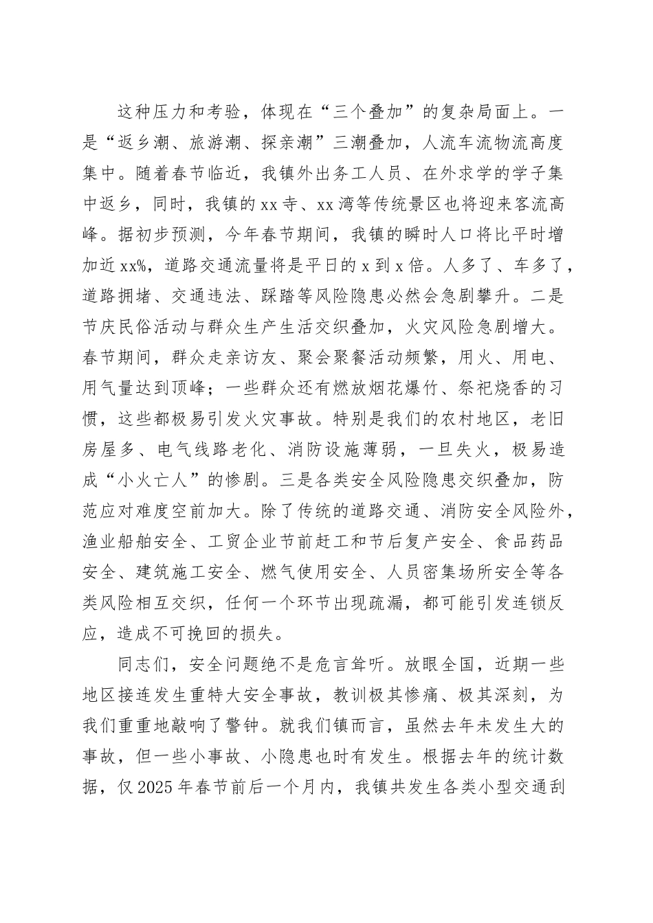 在镇2026年节前安全防范工作部署会上的讲话_第2页