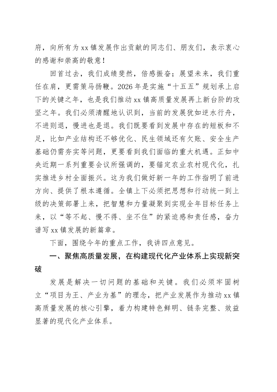 在镇2026年开春第一会上的讲话_第2页